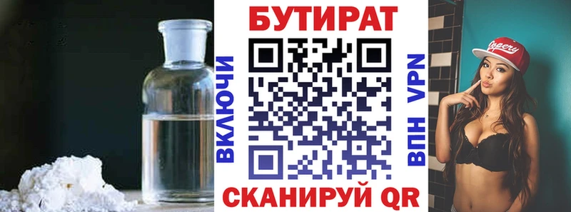 БУТИРАТ бутик купить наркоту Тында